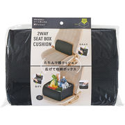 荷物の転落防止！シートボックス腰クッション 91600