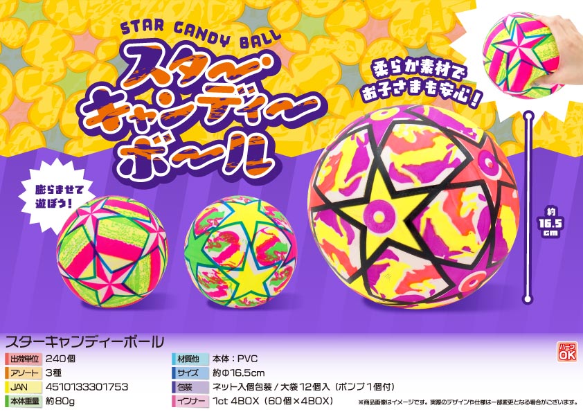 【５月以降入荷予定】スターキャンディーボール