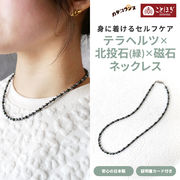 カタコランヌ プレミアム 磁気ネックレス テラヘルツ 北投石（緑）磁石 ことほぎ KOTOHOGI【KN0052】