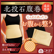 【ことほぎ】北投石　腹巻　黒　ベージュ　全6サイズ