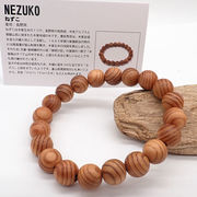【世界銘木】　ブレス　ねずこ 世界銘木協会の証明書カード 付き