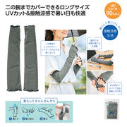 ひんやりベールＵＶカットアームカバー