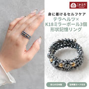 リング 形状記憶 テラヘルツ K18ミラーボール 指輪 アクセサリー おしゃれ ことほぎ KOTOHOGI【KR0007】