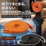 充電ケーブル/1m/マグネット式/タイプC/充電ケーブル/急便充電/60W/typec/マグネットケーブル
