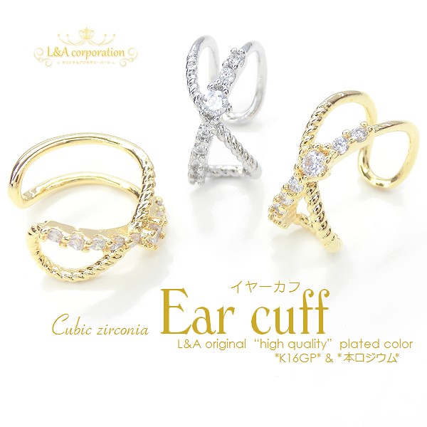 日本製NEW★2個価格★イヤーカフパーツ★キュービック★イヤリングパーツ