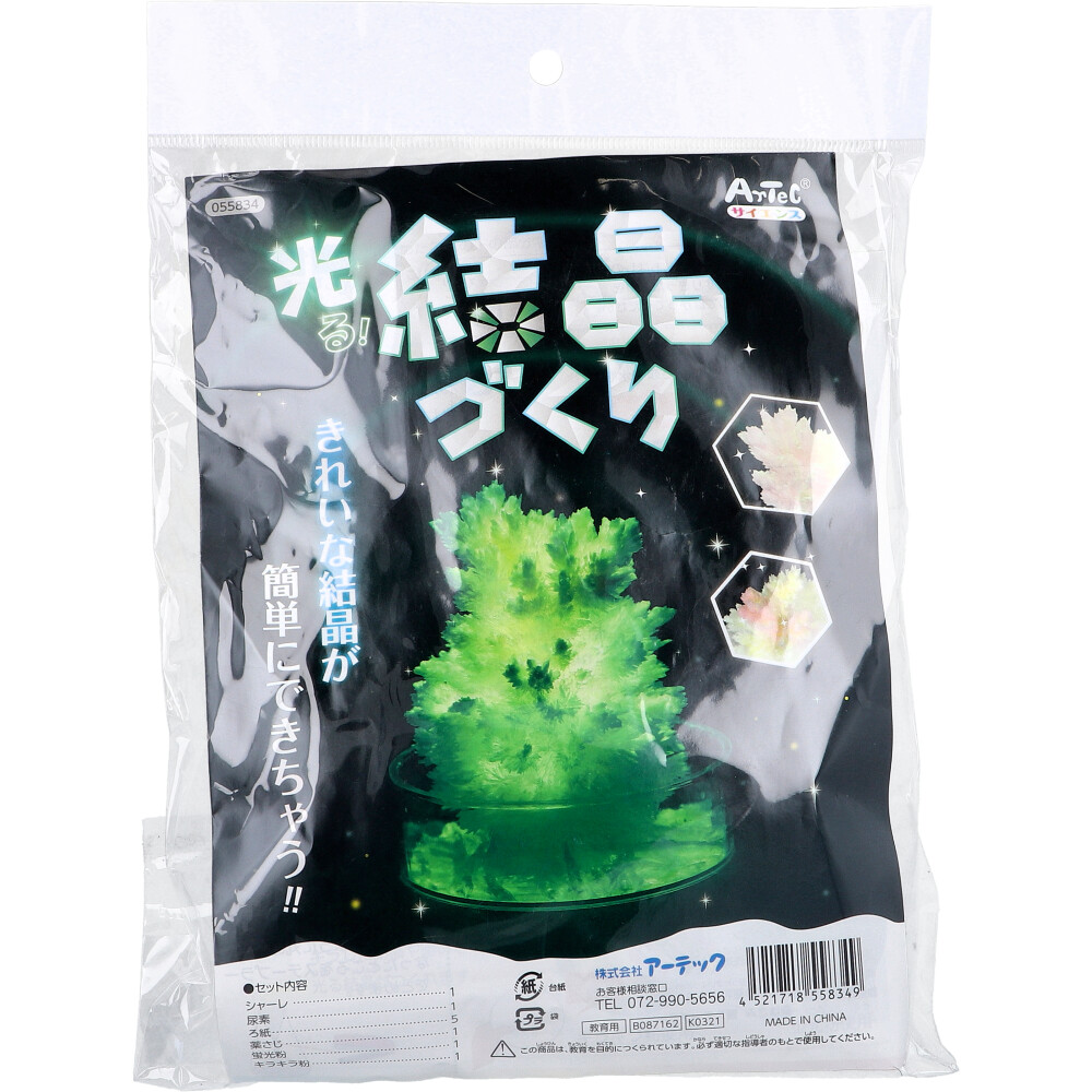 [8月26日まで特価]光る！結晶づくり 1セット