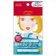 ソフティモ　２泊おとまりセット