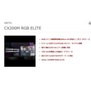 RGBファン5個標準搭載のMicro-ATX対応ミニタワーPCケースCX200M RGB Elite WHITE