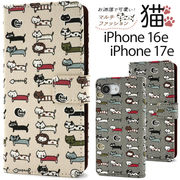 【iPhone 16e/iPhone 17e用】＼にゃー！／ マルチファッション猫 手帳型ケース　猫たちが大集合！