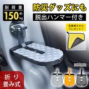 ドアステップ 車用 昇降ペダル 折りたたみ 脱出ハンマー 洗車用 踏み台 脚立 取り付け簡単 ルーフ 洗車