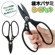 剪定ばさみ/強力刃/大久保ハサミ/盆栽/園芸/枝切り/ガーデニング/握りやすい/万能鋏/植木バサミM