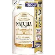 食品にも使えるアルコールスプレーナチュリアつめかえ用