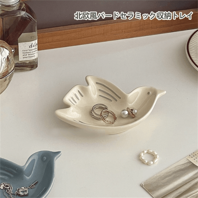 当店在庫あり 激安セール 北欧風小鳥陶磁器収納皿 デスク・玄関置物皿 キー雑貨・アクセサリー展示トレイ