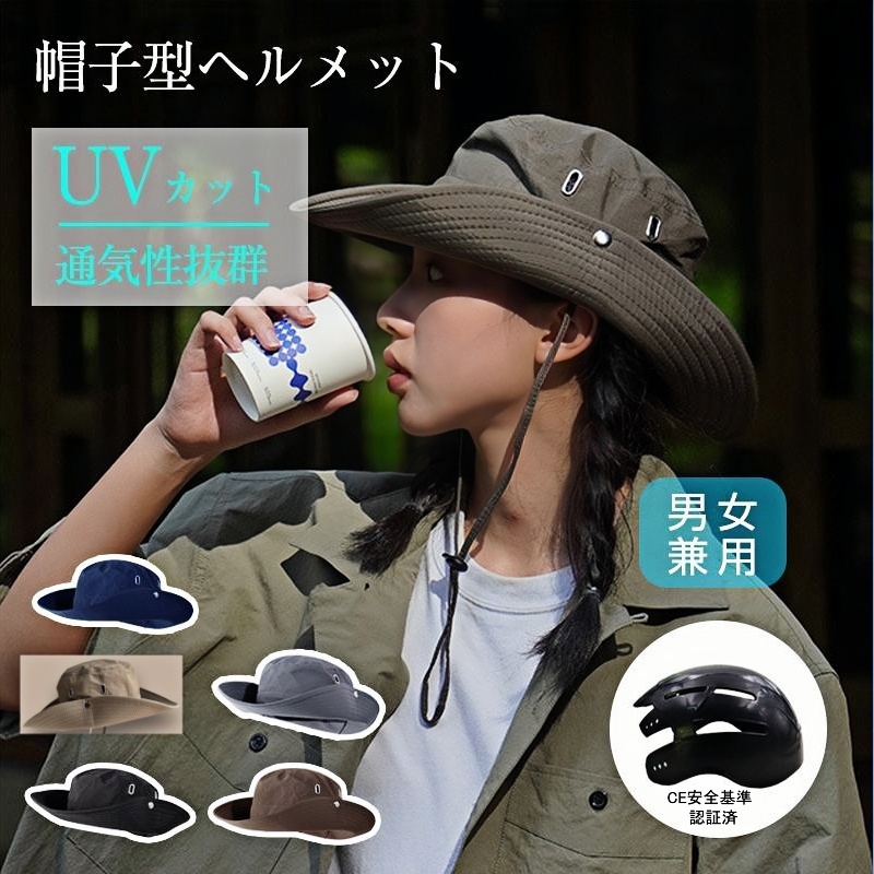 セール 自転車ヘルメット ヘルメット ハット型 CE認証  UVカット つば広 あご紐付き 防災