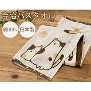今治タオルブランドバスタオル（ミケ）