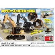 ハイパーショベルカーRC　 HYS-529
