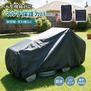 保護カバー 除雪機 草刈機 防水 UVカット防雪 耐久性紫外線  収納袋付 家庭用  180cm カバー