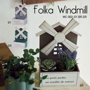 ◆アビテ◆メルヘンチックに演出♪　ウッドプランターシリーズ♪　【フォルカ・ウィンドミル】