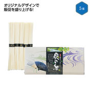 古式熟成そうめん　爽の糸５束