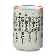 (サマーナウ)湯呑 健康十訓　(G-931)