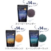 アンドグッドナイト　ゆったりバスソルトL 各3種類　大容量約14回分