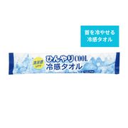ひんやり冷感タオル