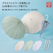 16本骨ジャンプ傘 | 傘 16本骨 強風対応 大きい傘 雨傘