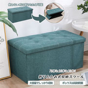 お時間限定SALE  激安セール シンプル綿麻折りたたみ収納スツール 76×38×38cm 家庭用 高荷重対応