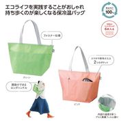 リル　再生ＰＥＴポケット付保冷温バッグ
