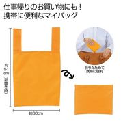 Ｅｃｏｌｏｒ　折りたたみマイバッグ（イエロー）