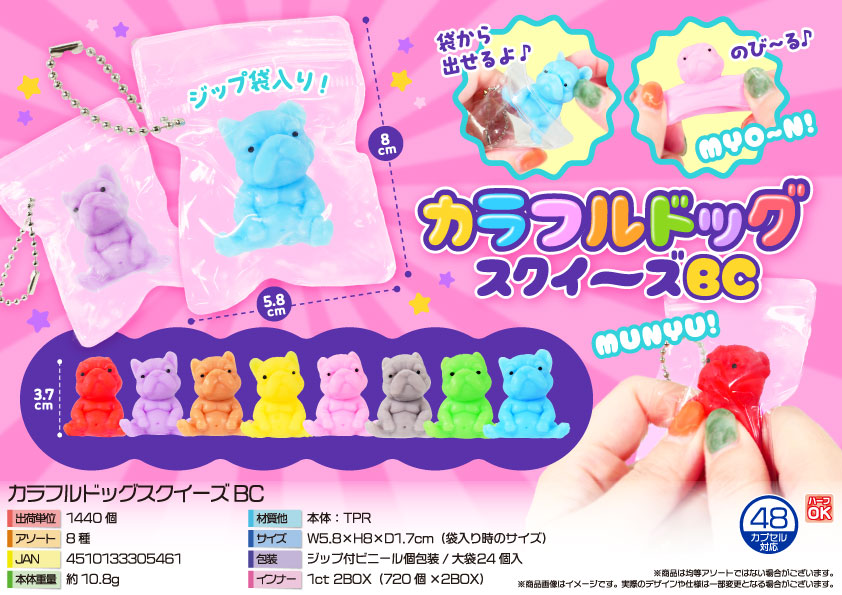 次回8月頃入荷予定】カラフルドッグスクイーズBC | 卸売・ 問屋
