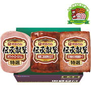 伊藤ハム 伝承献呈ギフト IGM-30【直送品】［送料無料］（※お届けは6月23日～）
