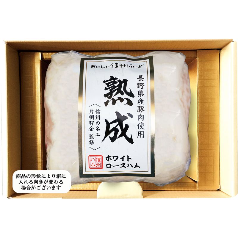信州ハム 長野県産豚肉使用熟成ホワイトロースハム 800g NK-60【直送品】［送料無料］