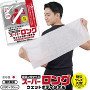 非常時/災害時/タオルサイズウェットシート/体が拭けるシート/厚手/日本製/5年長期保存/防災用/WPタオル