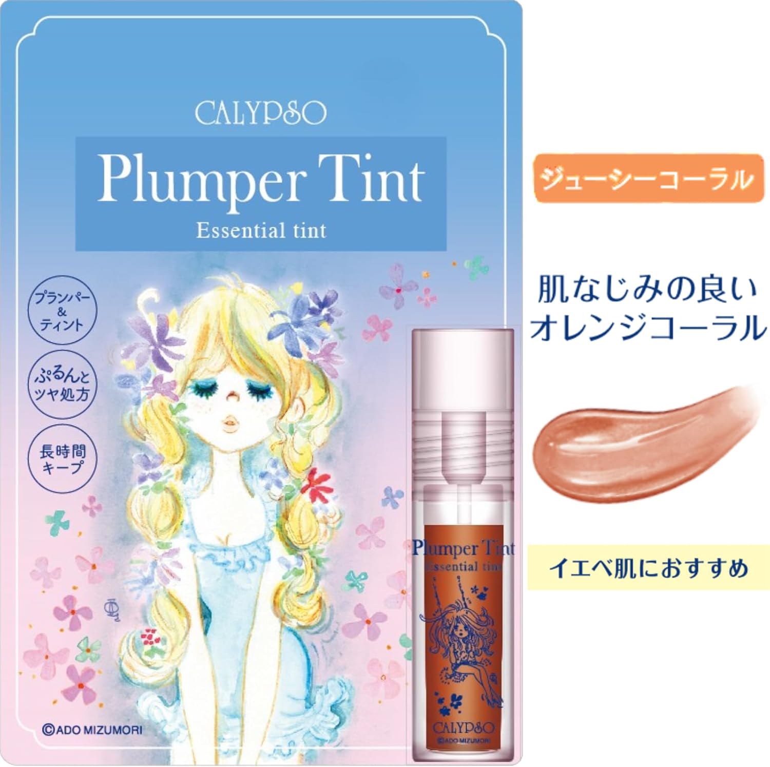 海外大人気★プランパーティント リップケア ラメ入り レトロかわいい ジューシーコーラル