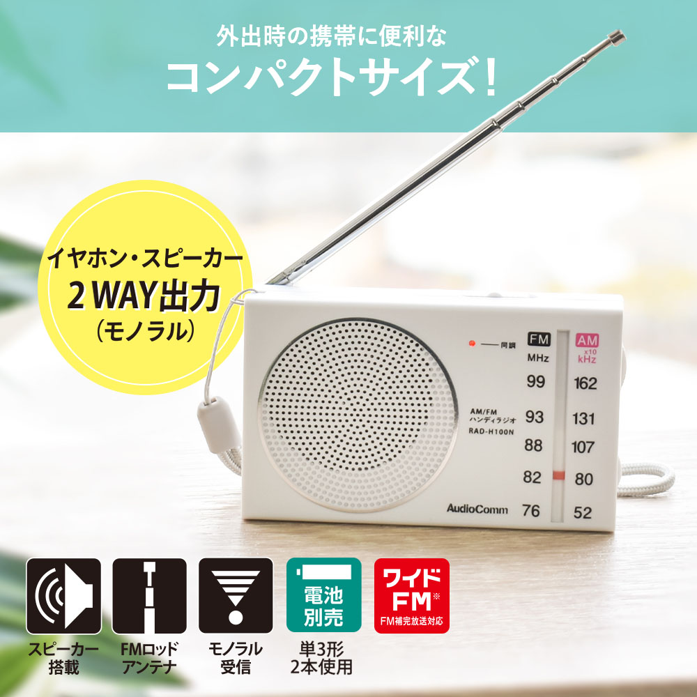 AudioComm AM/FMハンディラジオ ホワイト
