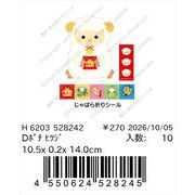 【予約品】Dポチ ヒツジ《 5/14(木) 予約〆切り》※銀行振込・代引きでの注文不可