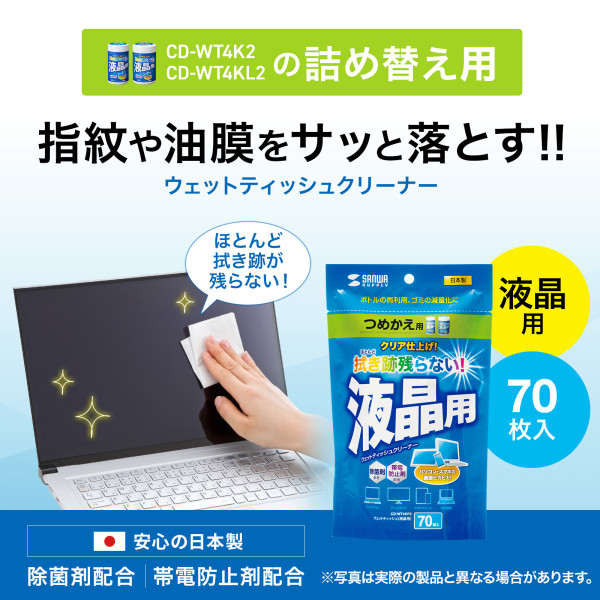 OAウェットティッシュ詰替えタイプ（液晶用）