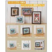 【予約品】ペーパーシアター フレーム《 5/20(水) 予約〆切り》※銀行振込・代引きでの注文不可