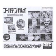 【缶バッジ】ゴールデンカムイ あれこれぷちCANバッジ 全48種の内どれか1個