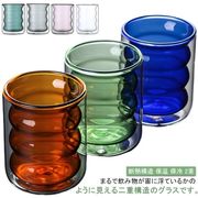 高ホウケイ酸ガラス 波型二重壁グラス 200ml カラー展開 耐熱断熱 食洗機可
