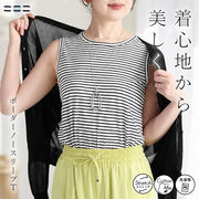 綿混ボーダーノースリーブTシャツ 綿モダール カットソー Tシャツ プルオーバー タンクトップ インナー