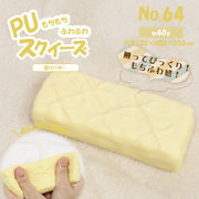 64PUスクイーズ　溶けバターイエロー　HDL-6541