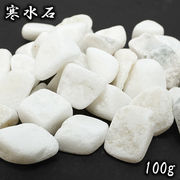 さざれ 100g 寒水石 日本銘石 茨城県産 KANSUI Stone 日立市 天然石 パワーストーン カラーストーン