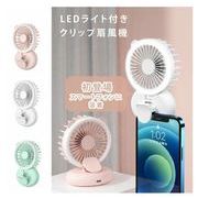 ハンディーファン クリップ式  LEDライト付 携帯扇風機 ミニ扇風機 クリップ 扇風機   熱中症対策