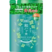潤素肌　和ハッカクールボディソープ　レフィル