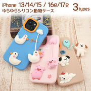 【iPhone 13/14/15/16e/17e用】ゆらゆらシリコン動物ケース アニマル かわいい