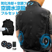 [生活用品] 空調水涼服 21V バッテリーファンセット 2026 ファン付きベスト フルセット 空調服互換不可