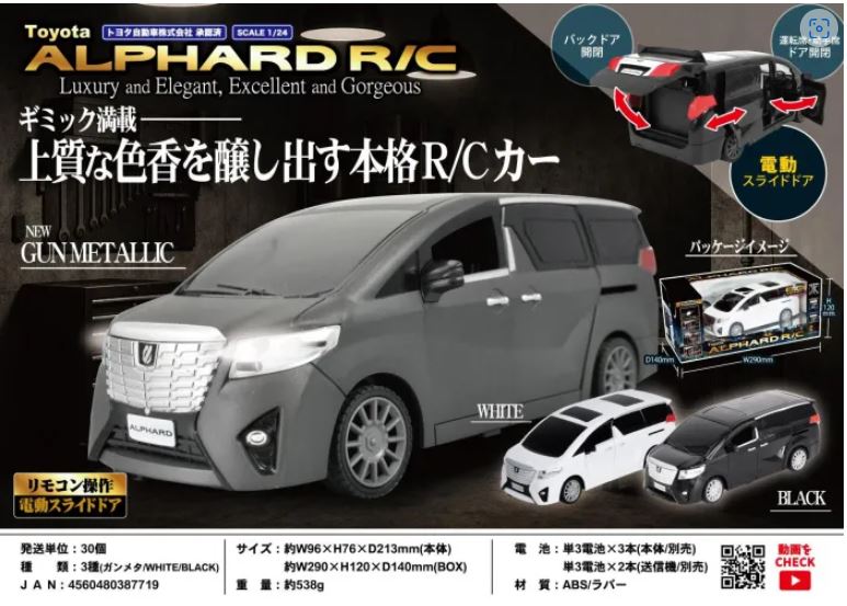 ラジコン/アルファード/ハイエース/クラウン/3セット TOYOTAラジコン アルファード 3色アソート | 卸売・ 問屋・仕入れの