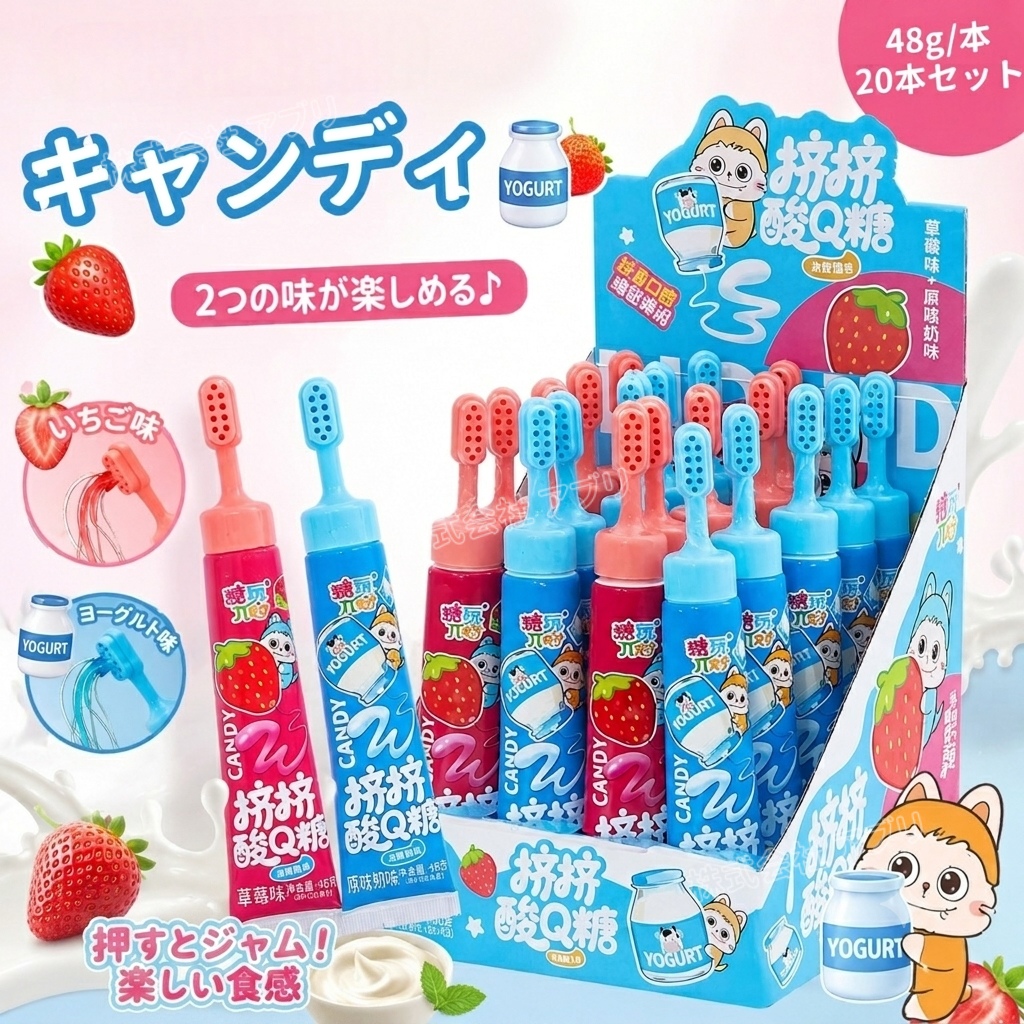 【20個入】ブラシ型 キャンディー 2味 飴 お菓子 大人気 SNSで話題 グミ いちご ヨーグルト